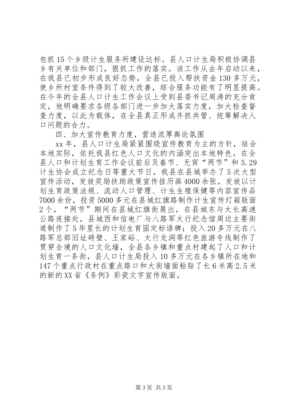 2024年工作总结及工作规划_第3页