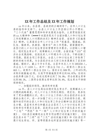 2024年工作总结及工作规划