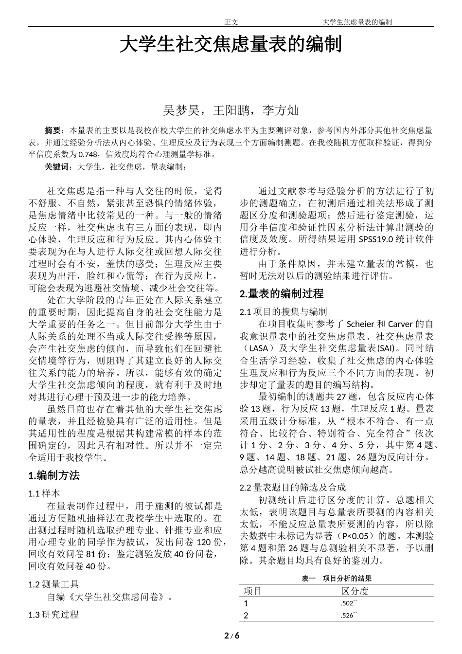 大学生焦虑量表编制_第2页