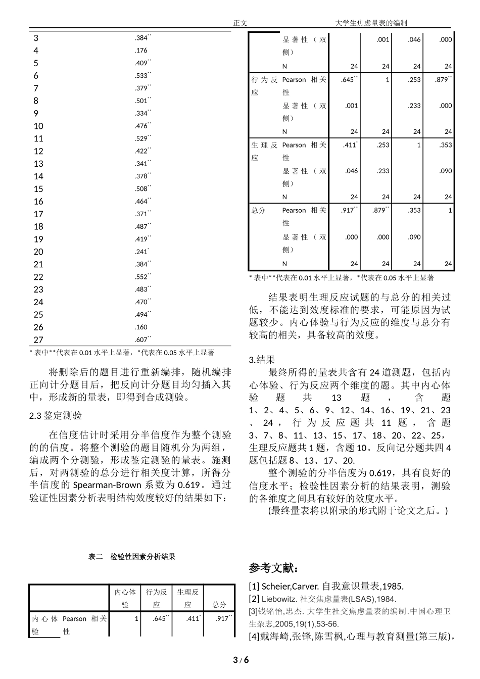 大学生焦虑量表编制_第3页