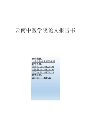 大学生焦虑量表编制