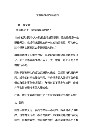 大器晚成与少年得志