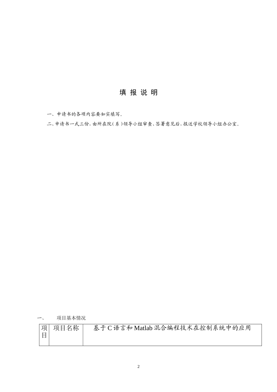大连海事大学科技创新项目立项申请书-杨晓光_第2页