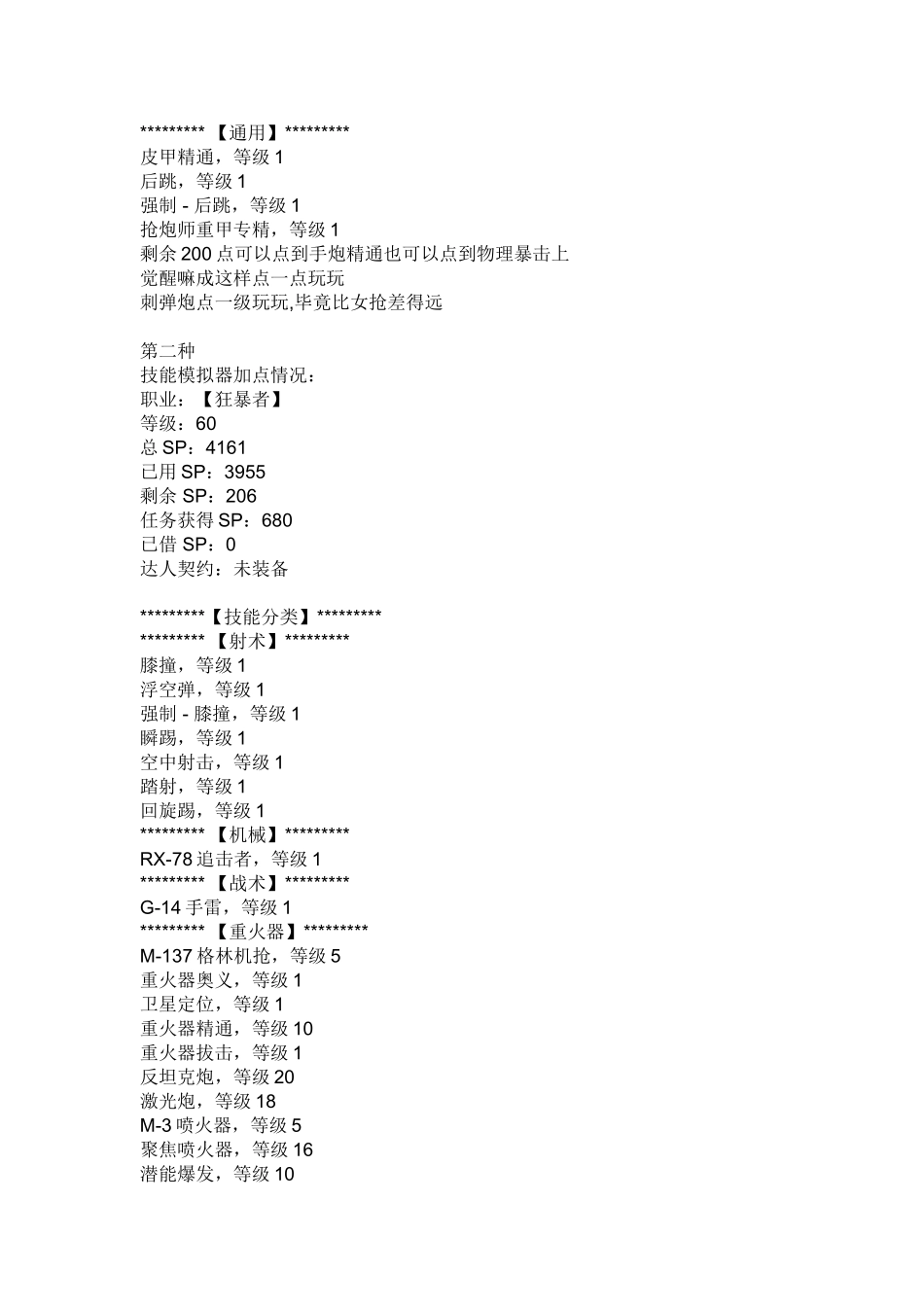 大枪刷图绝世加点_第2页