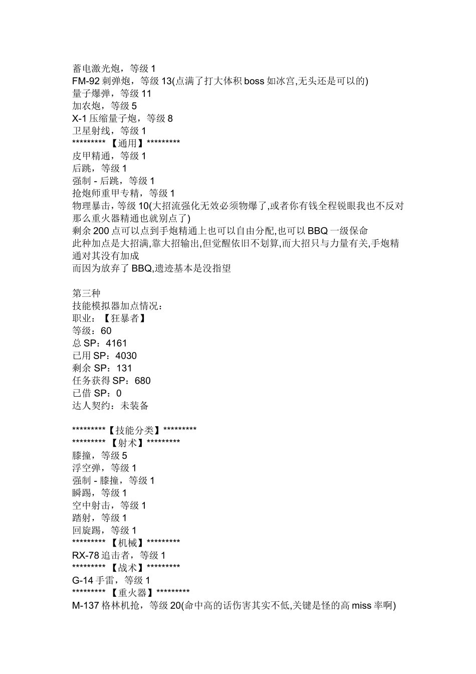大枪刷图绝世加点_第3页