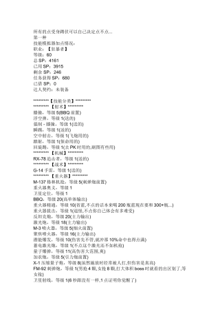 大枪刷图绝世加点