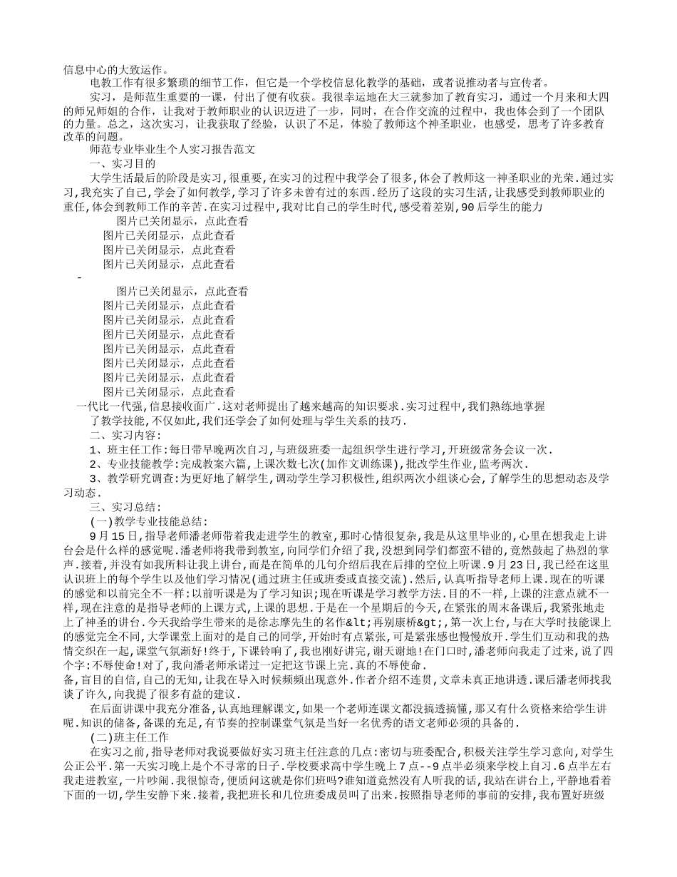 大学生教师见习报告(共8篇)_第2页