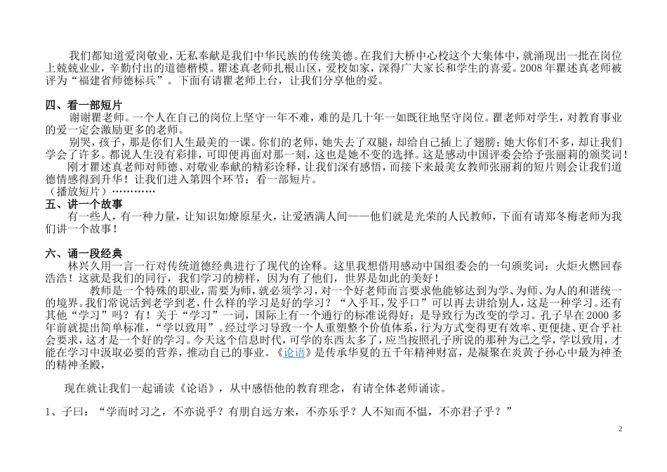 大桥道德讲堂定稿_第2页