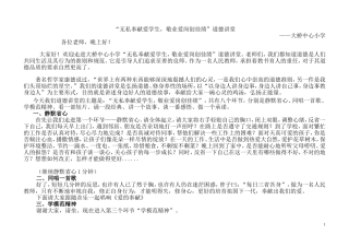 大桥道德讲堂定稿