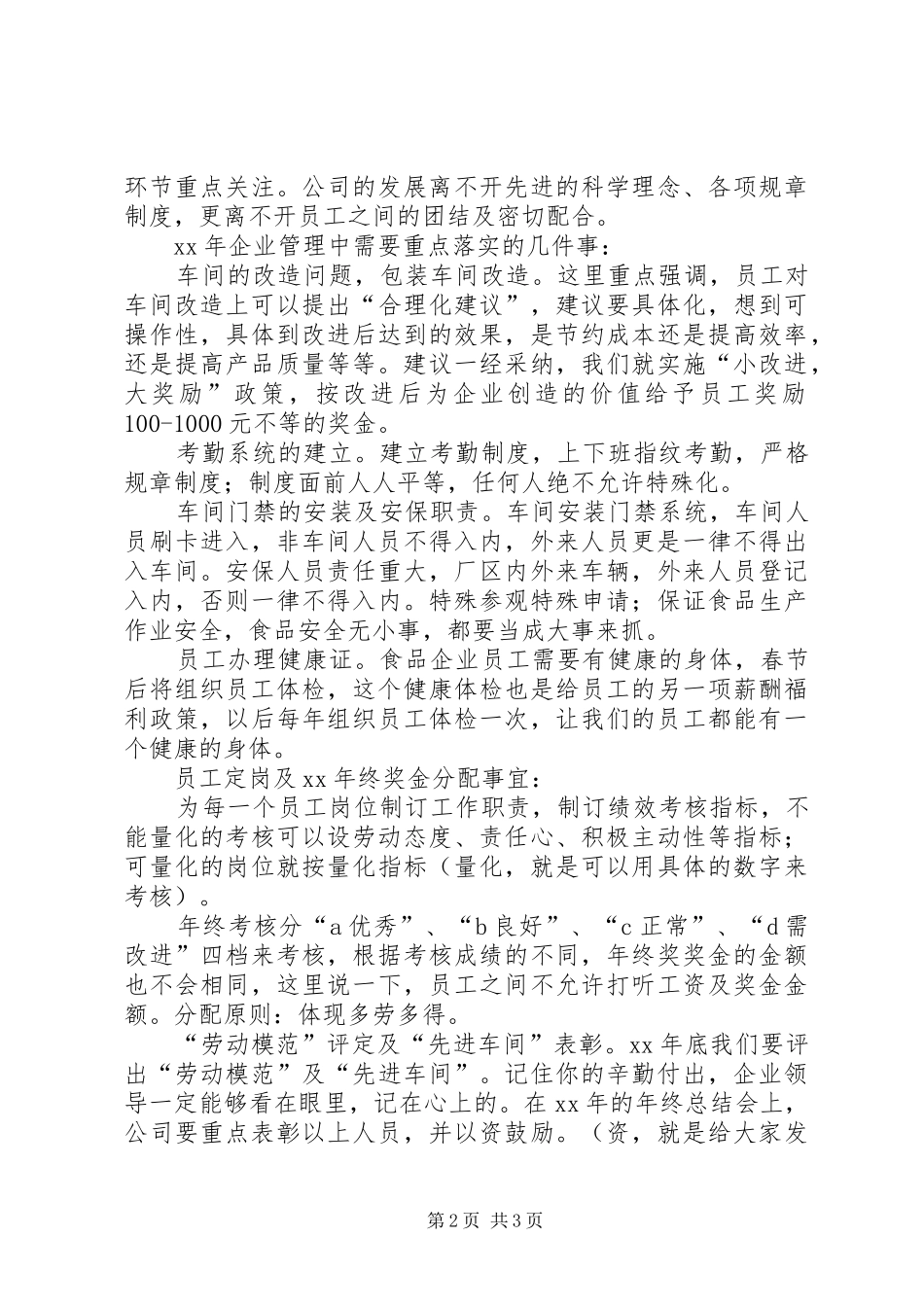 2024年工作总结及工作展望_第2页