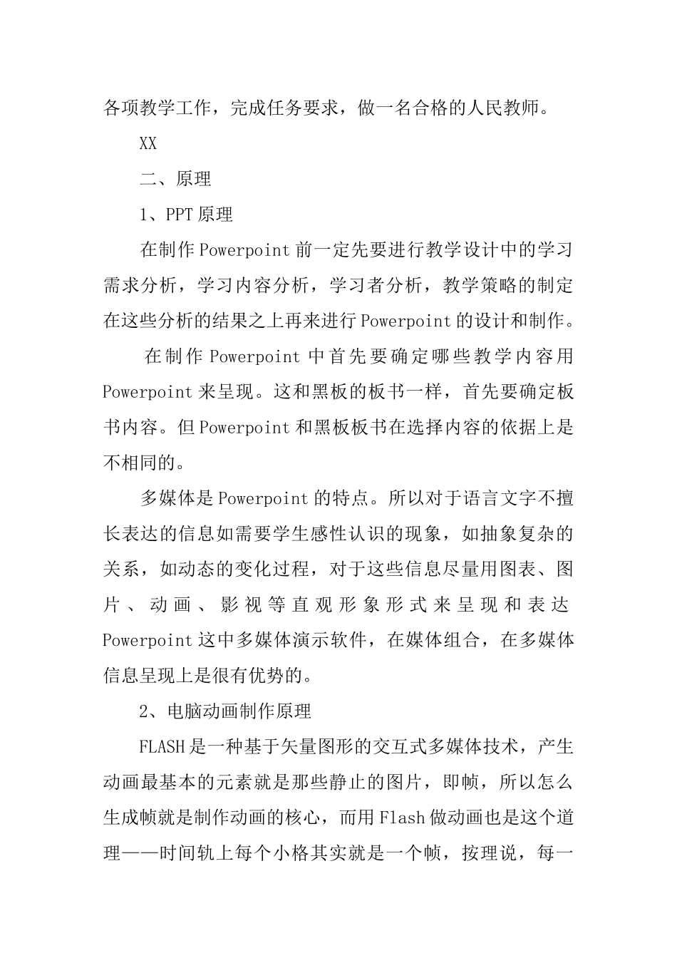 大学生教师实习报告范文3000字_第2页