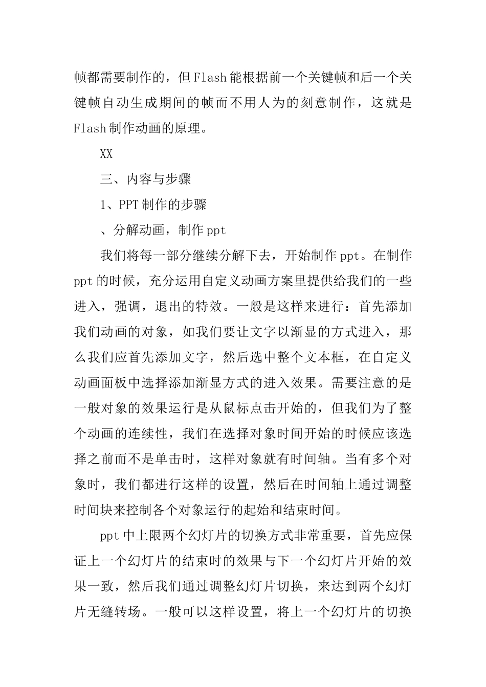 大学生教师实习报告范文3000字_第3页