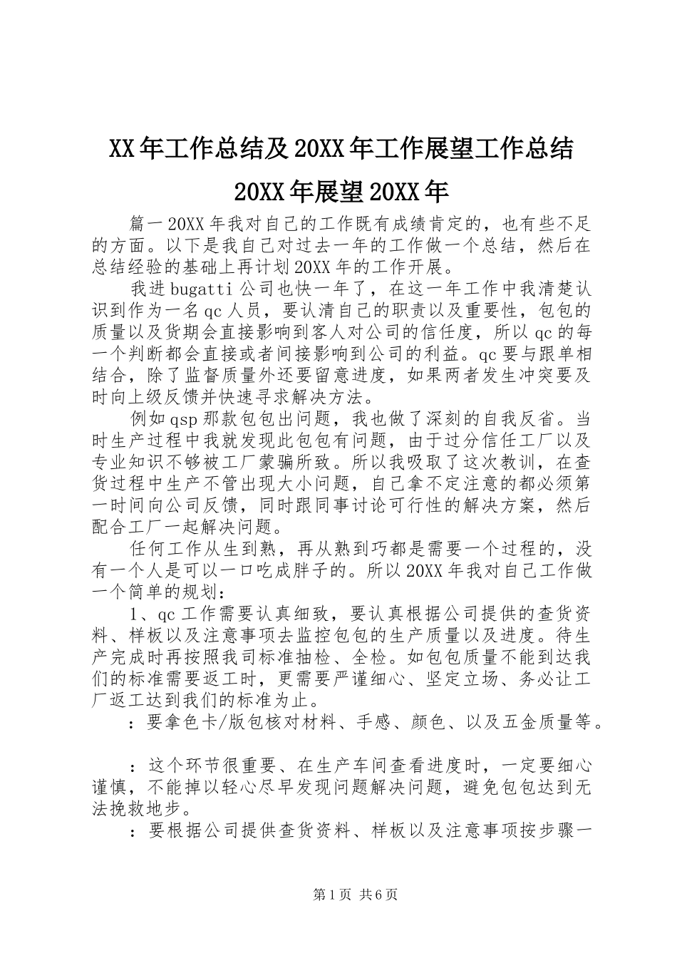 2024年工作总结及工作展望工作总结展望_第1页