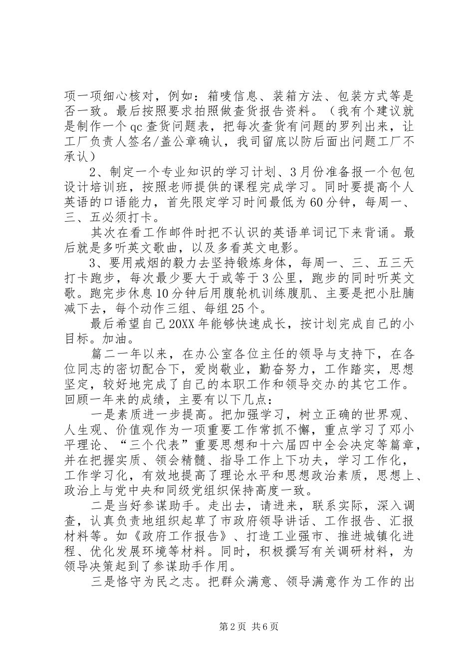 2024年工作总结及工作展望工作总结展望_第2页