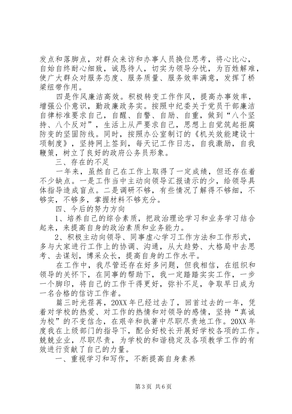 2024年工作总结及工作展望工作总结展望_第3页