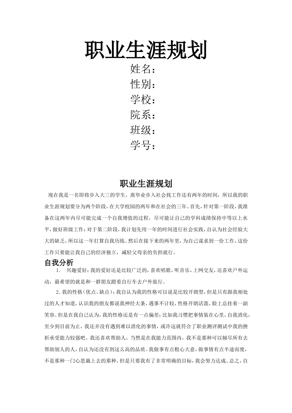 大学生教师职业生涯规划(同名24229)_第1页