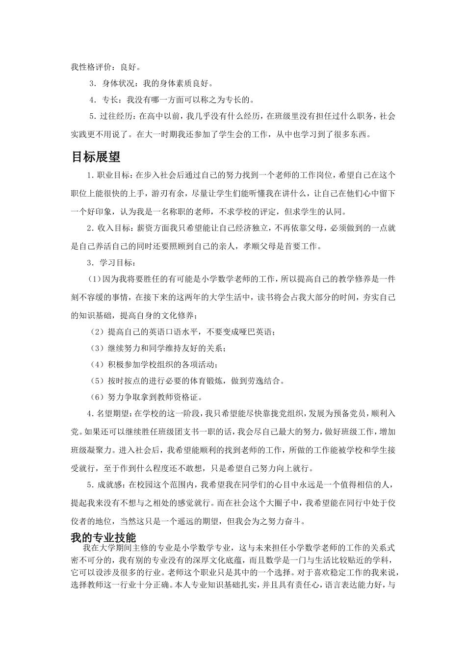 大学生教师职业生涯规划(同名24229)_第2页