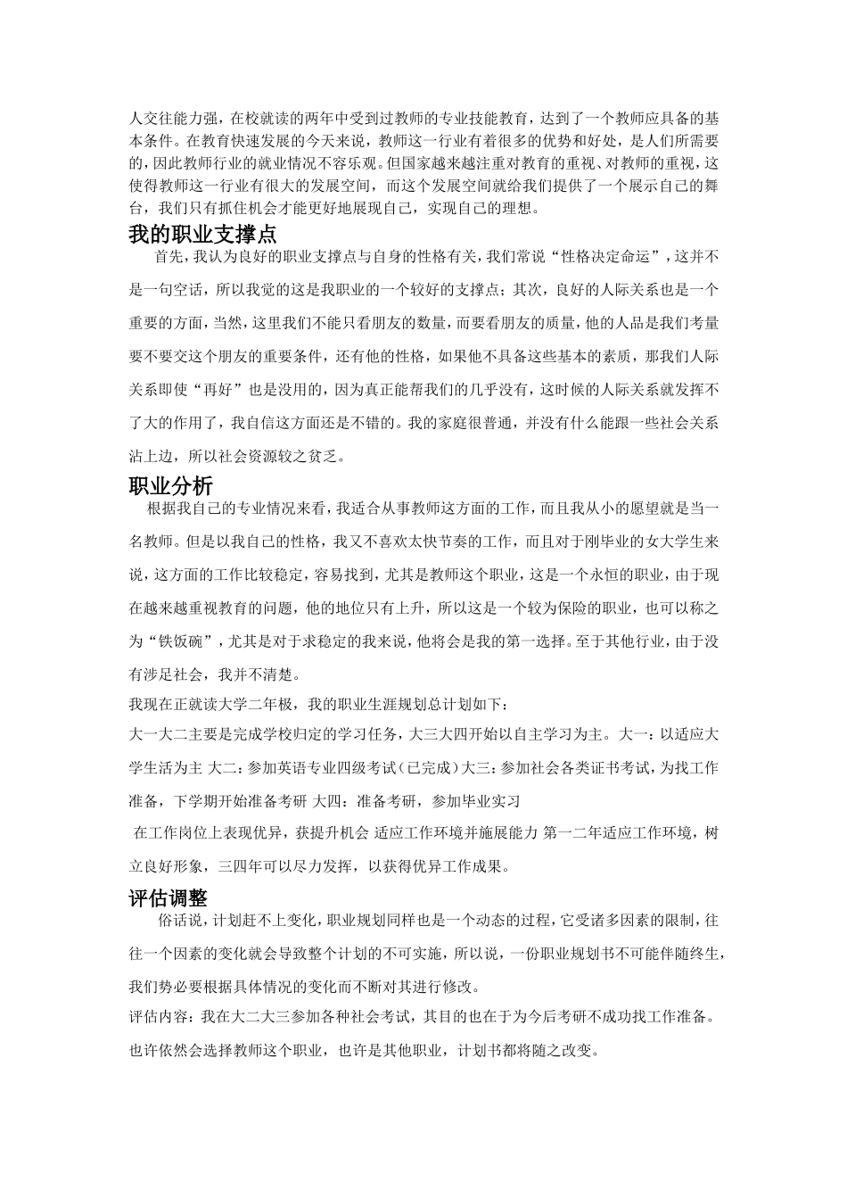 大学生教师职业生涯规划(同名24229)_第3页