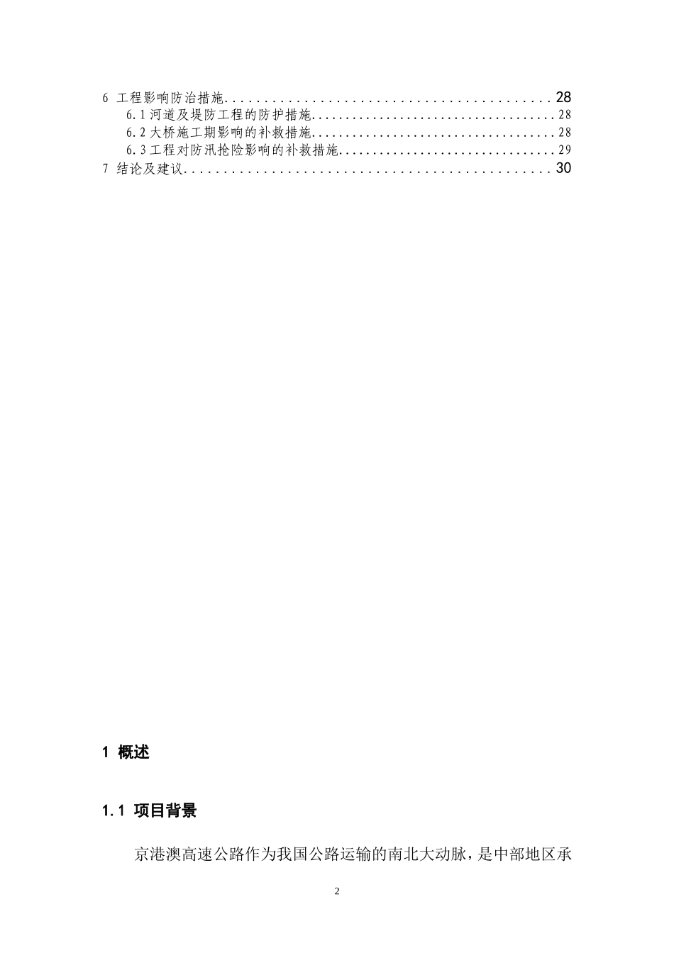 大桥防洪评价报告实例_第3页