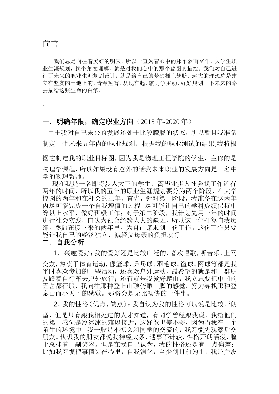 大学生教师职业生涯规划_第2页