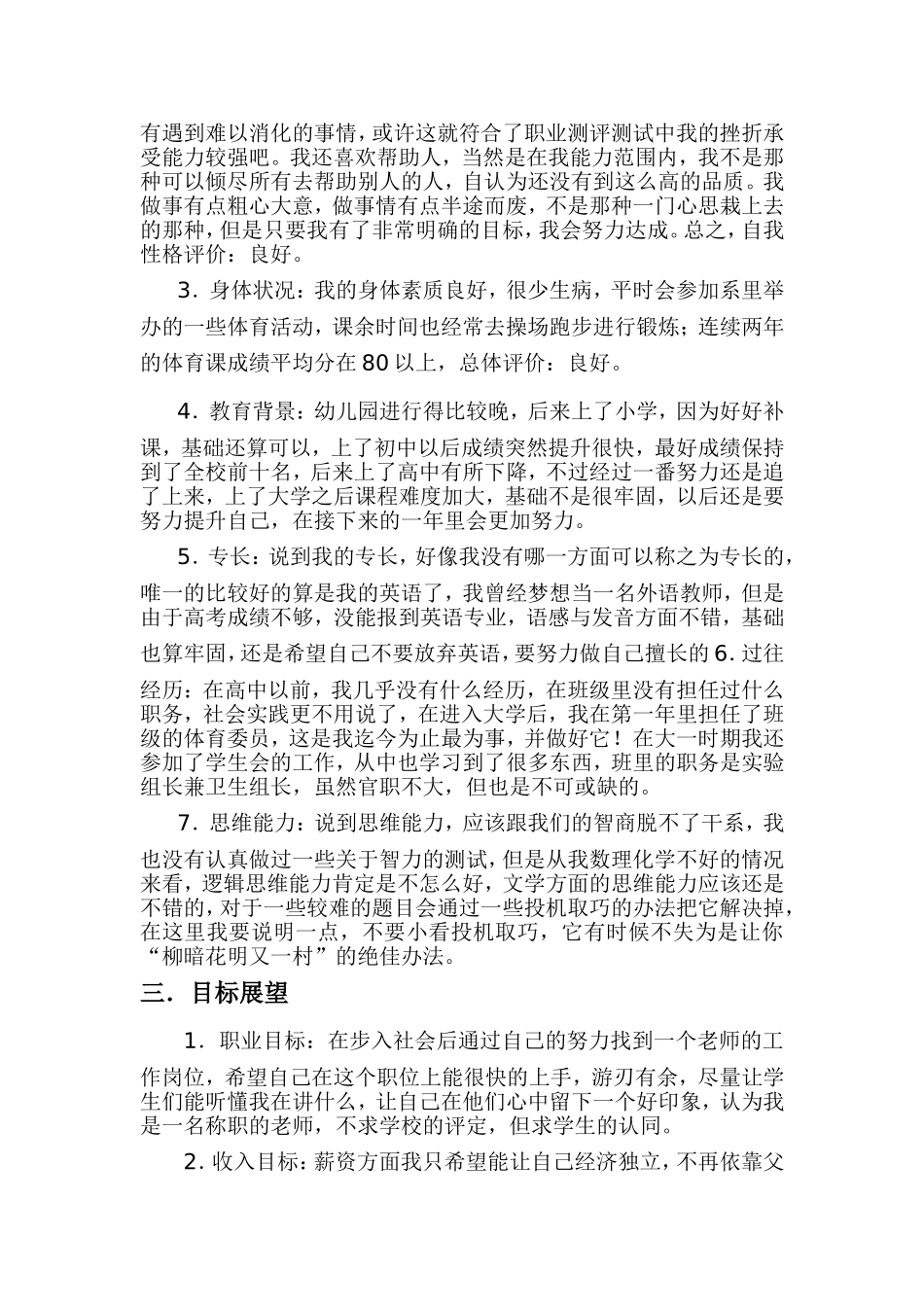 大学生教师职业生涯规划_第3页