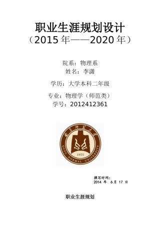 大学生教师职业生涯规划