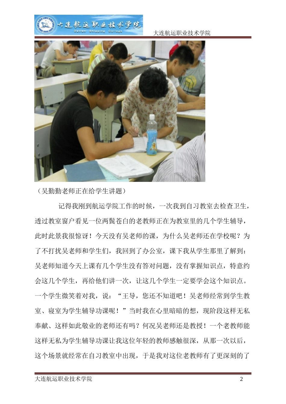 大连航运职业技术学院优秀教师代表_第2页