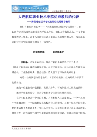 大连航运职业技术学院优秀教师代表