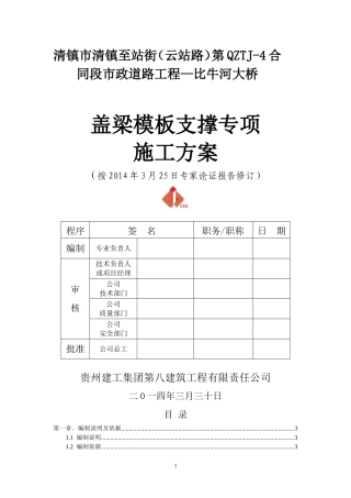 大桥盖梁模板支撑方案