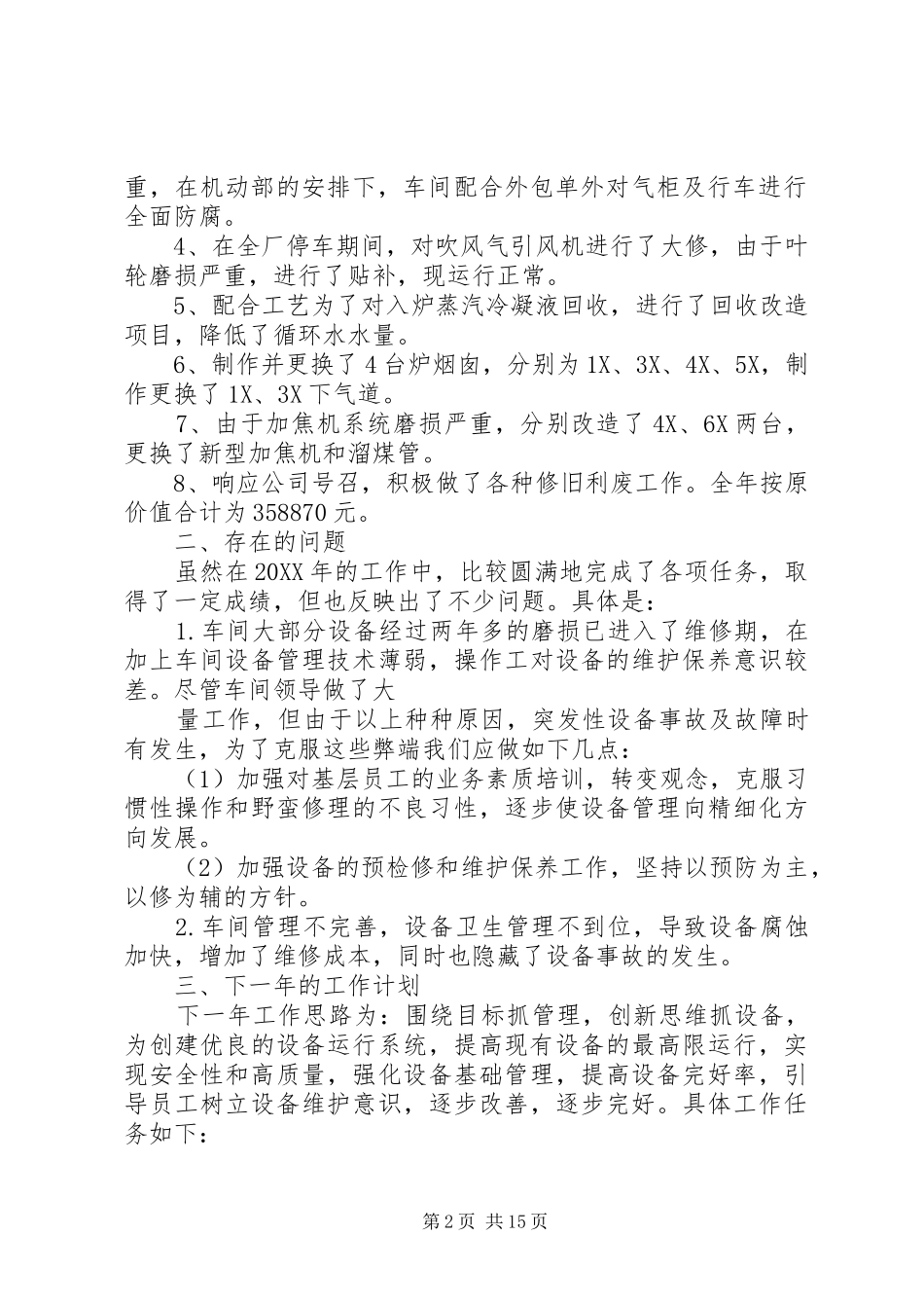 2024年工作总结及下一年工作计划_第2页