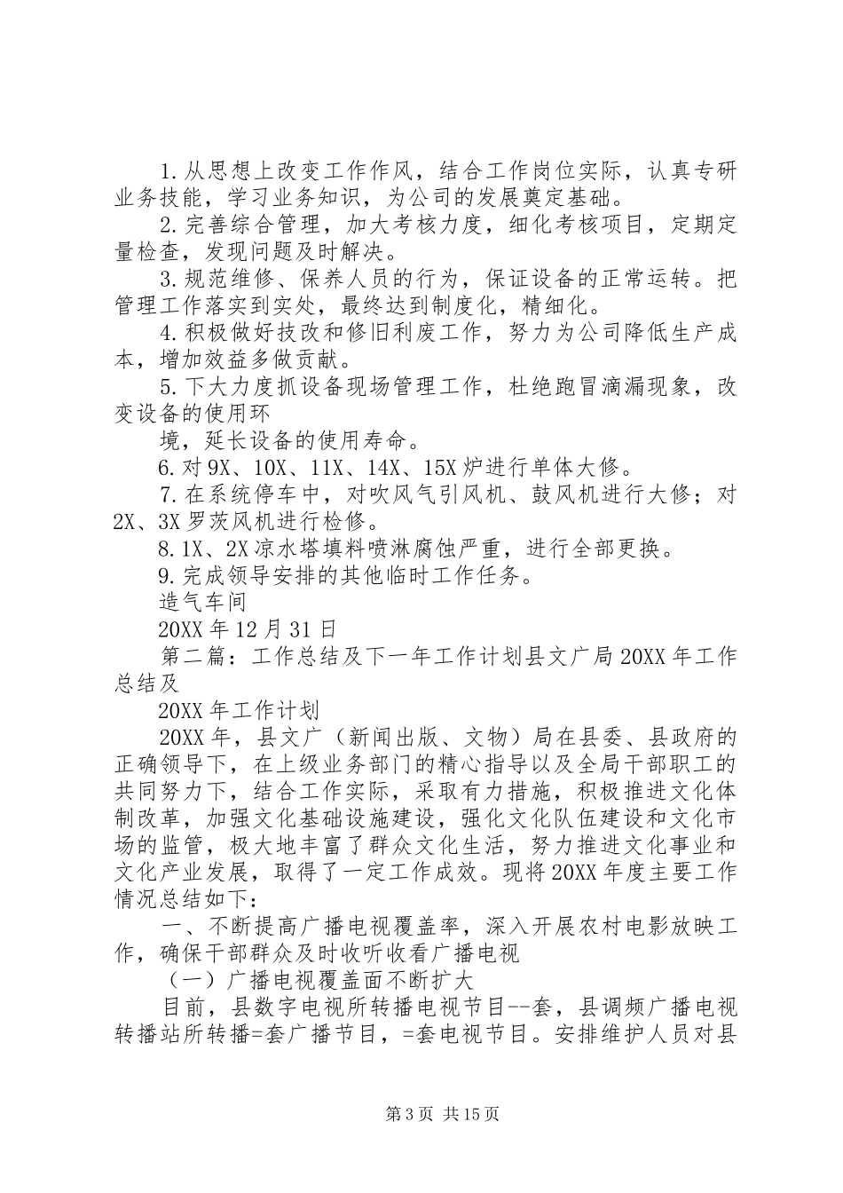 2024年工作总结及下一年工作计划_第3页