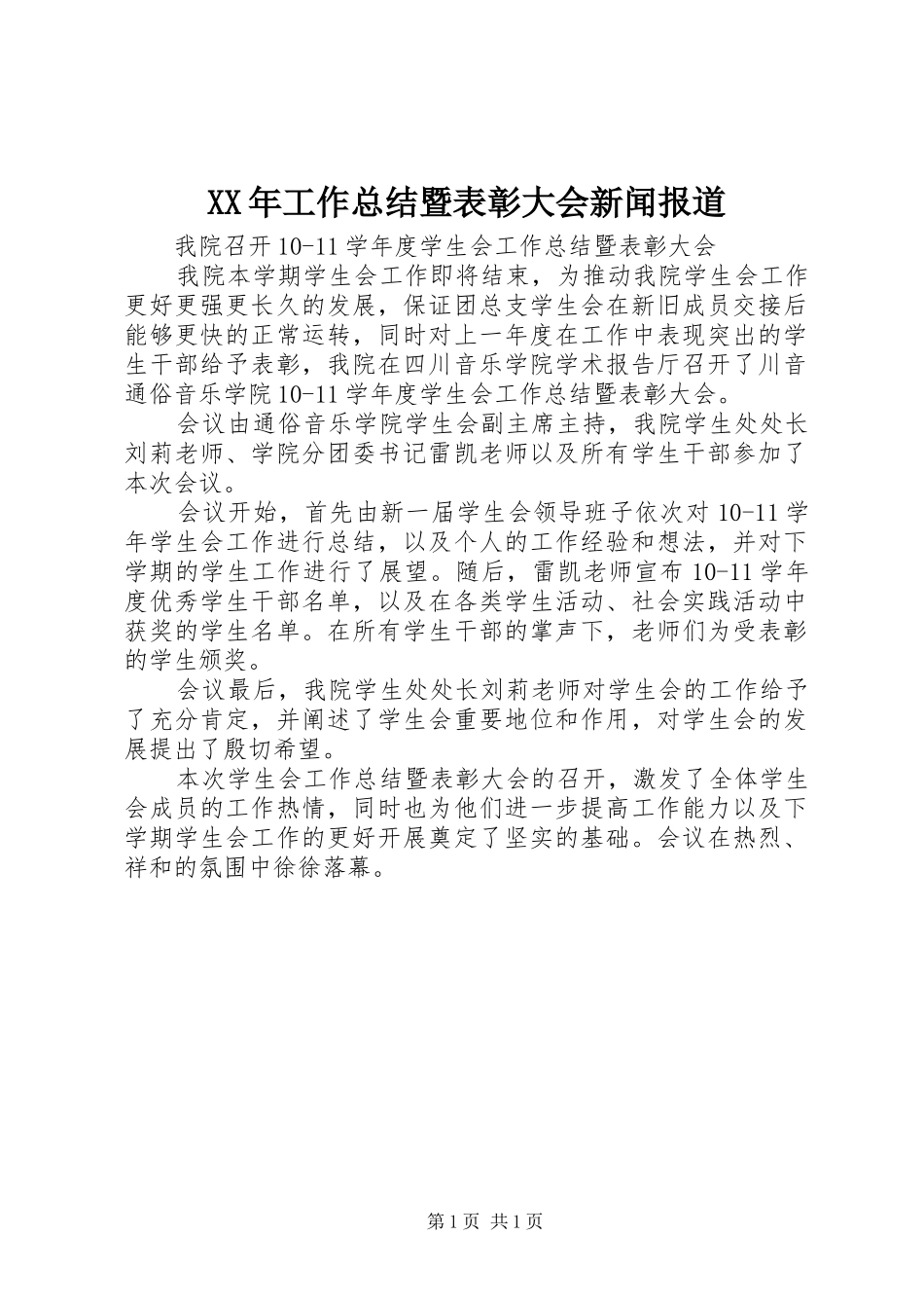 2024年工作总结暨表彰大会新闻报道_第1页