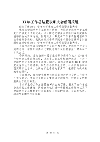 2024年工作总结暨表彰大会新闻报道