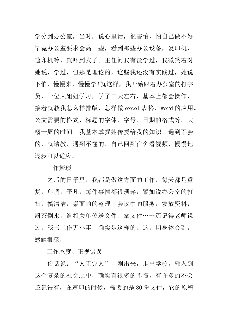 大学生教育局办公室实习报告5000字_第2页