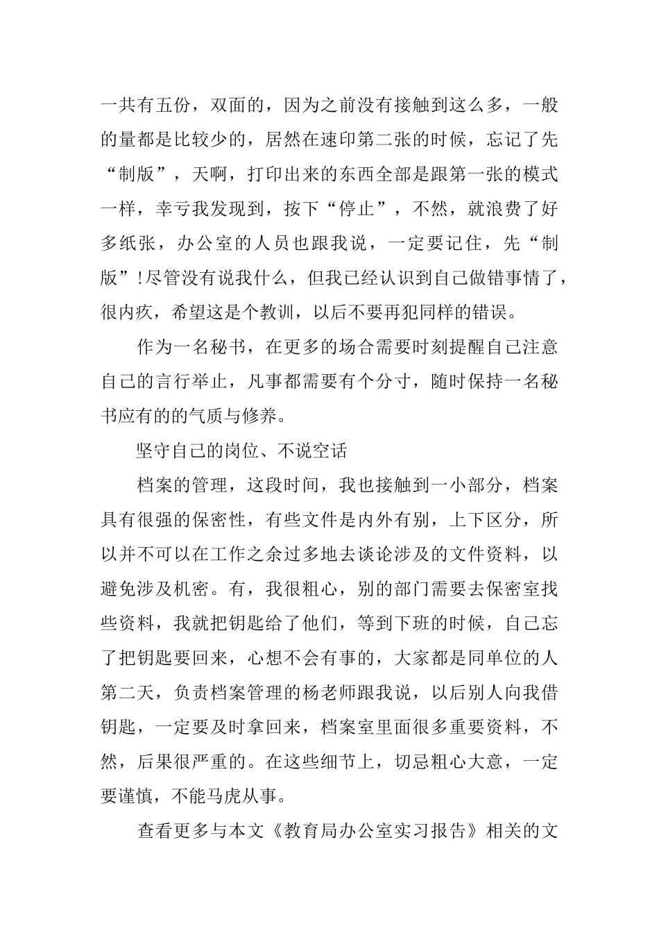 大学生教育局办公室实习报告5000字_第3页