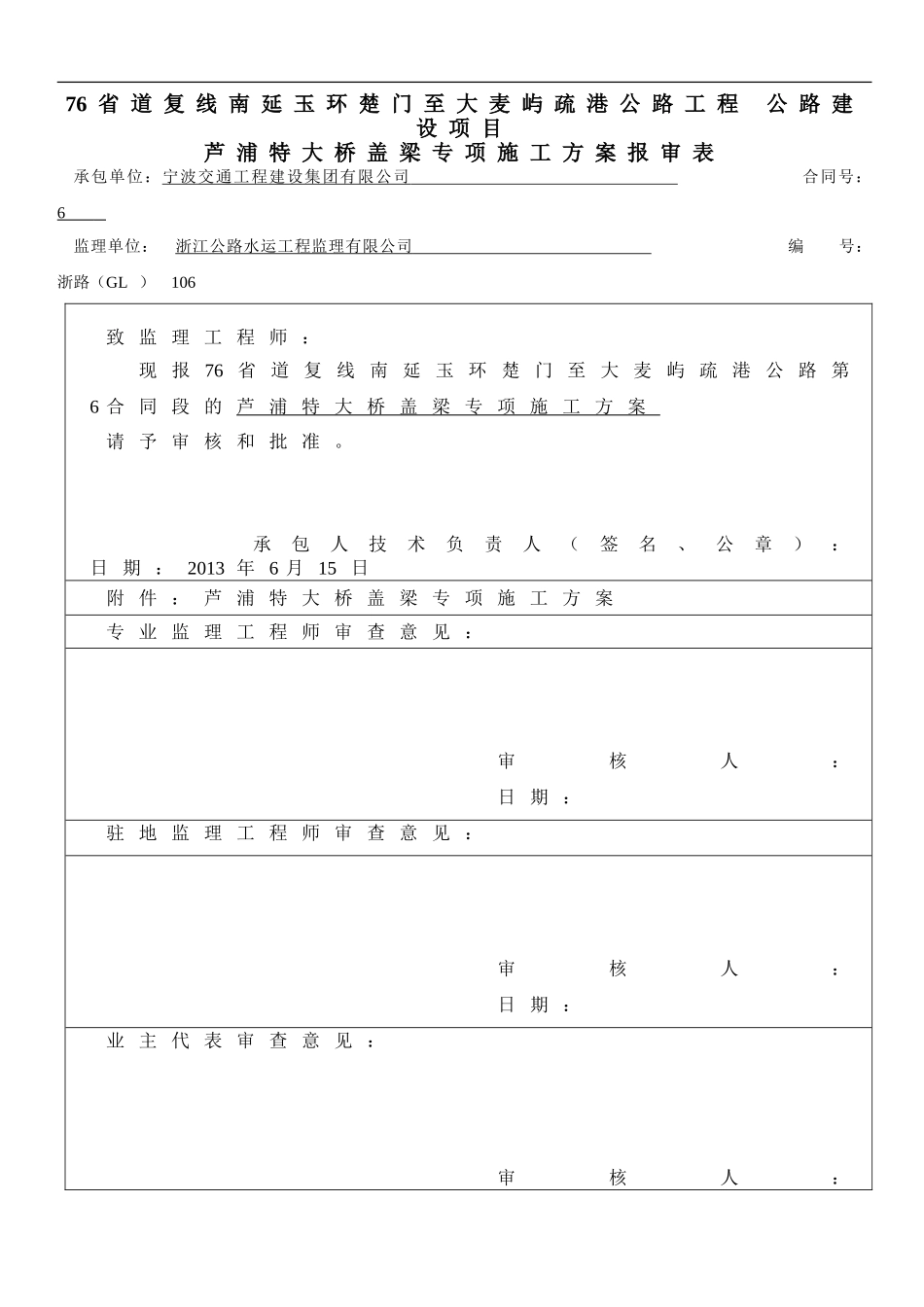 大桥盖梁专项施工方案_第3页