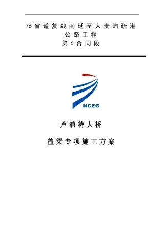 大桥盖梁专项施工方案