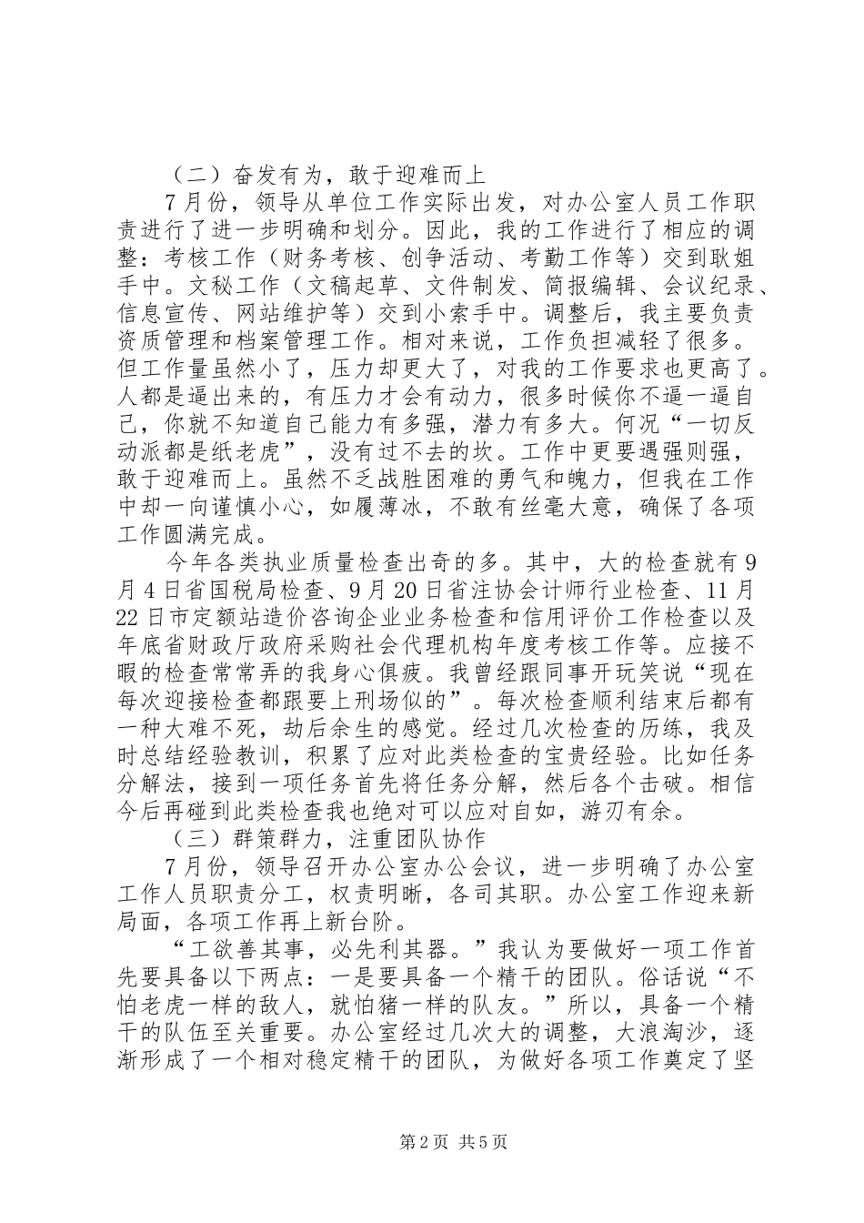 2024年工作总结暨工作计划范文_第2页