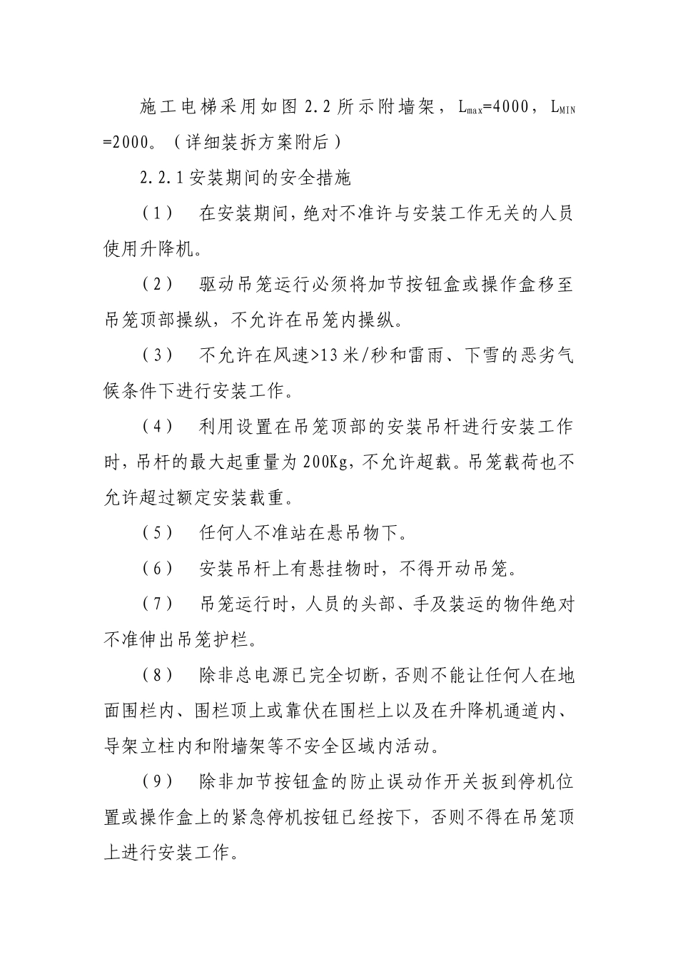 大桥高墩柱施工电梯安全施工方案_第2页
