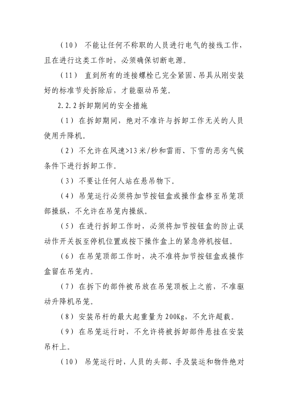 大桥高墩柱施工电梯安全施工方案_第3页