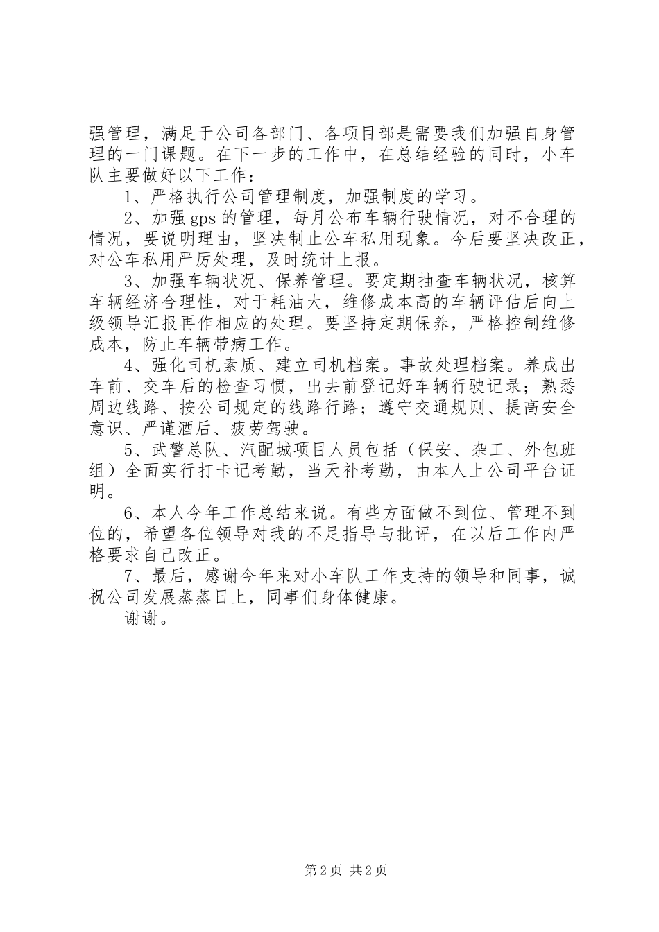 2024年工作总结讲话稿_第2页