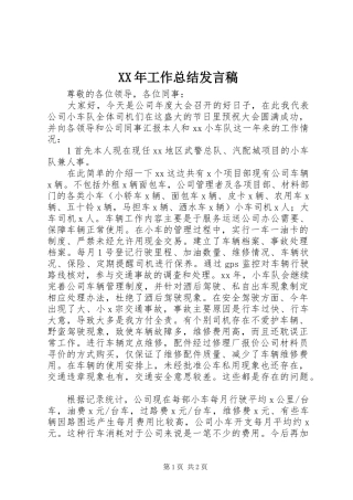 2024年工作总结讲话稿