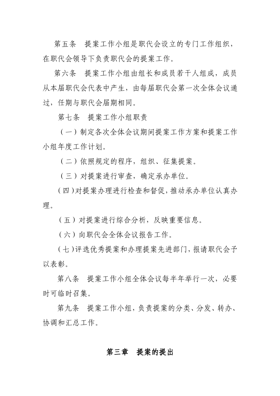 大连化物所职工代表大会提案工作条例_第2页