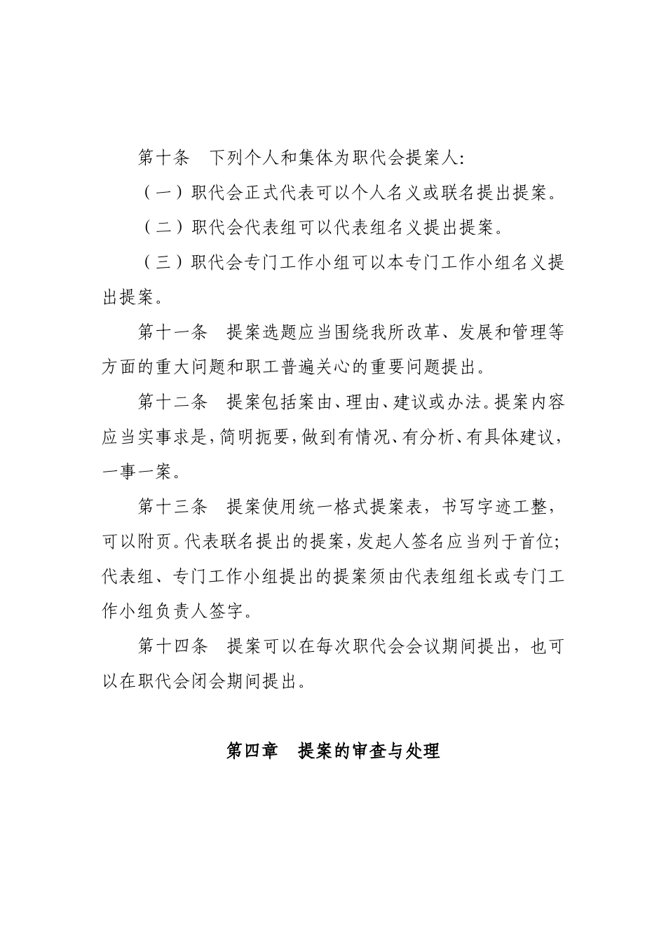 大连化物所职工代表大会提案工作条例_第3页