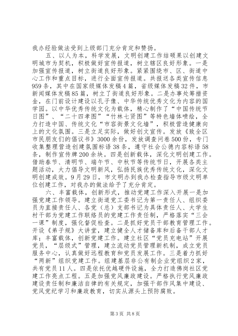 2024年工作总结街道办事处全年工作总结_第3页