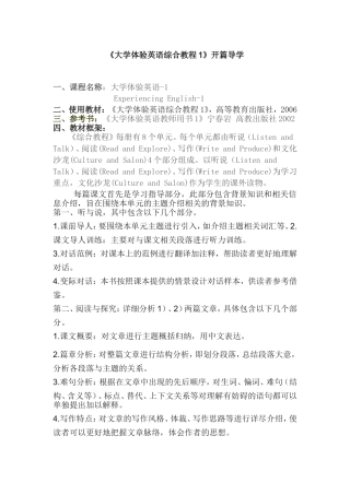 大学体验英语综合教程1开篇导学