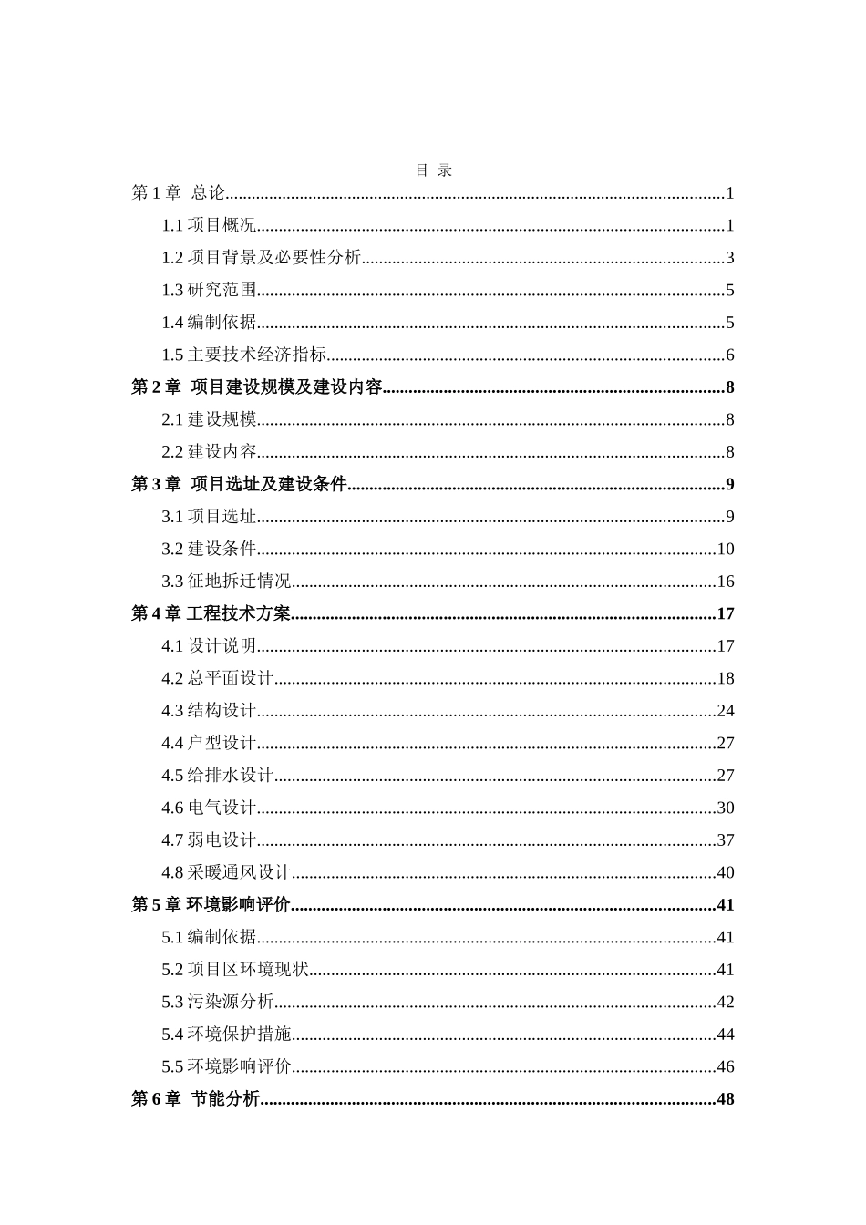 大桥河冯家可研_第2页