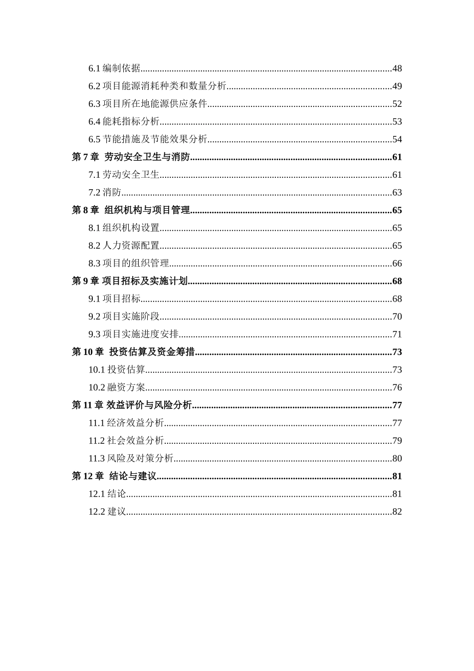 大桥河冯家可研_第3页