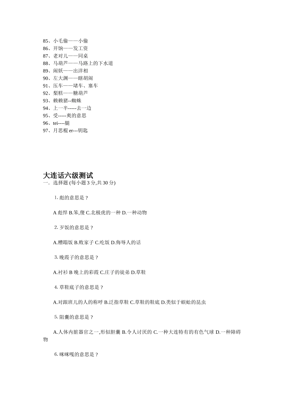 大连话集锦.jsp_第3页