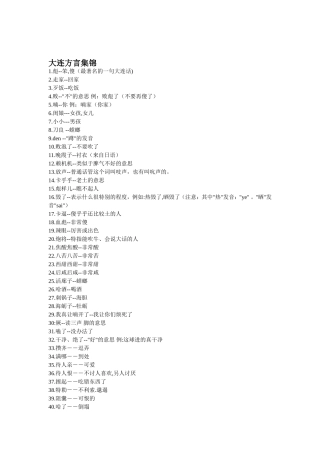大连话集锦.jsp